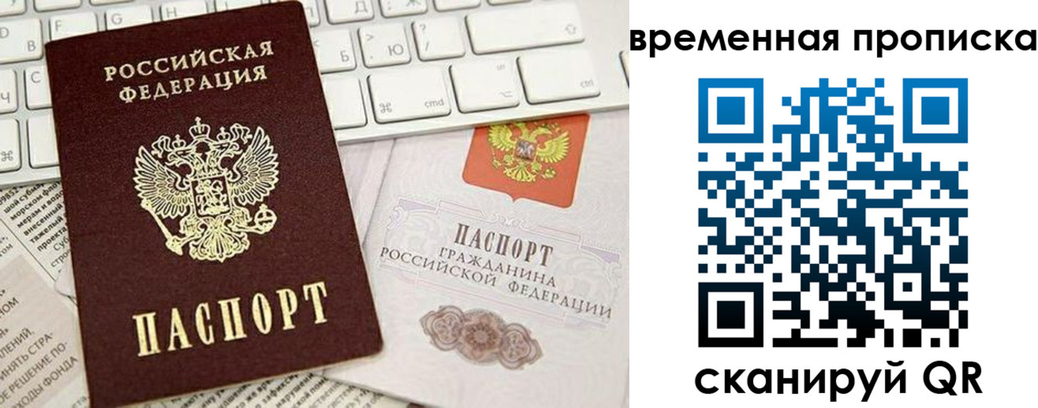 прописка законно в Видном