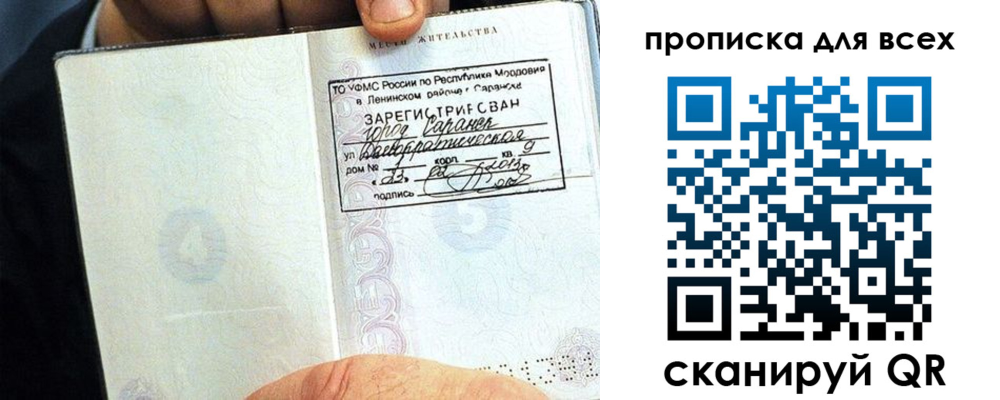временная регистрация недорого в Видном