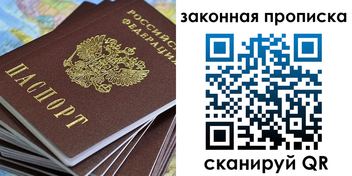 прописка ребенка в Видном